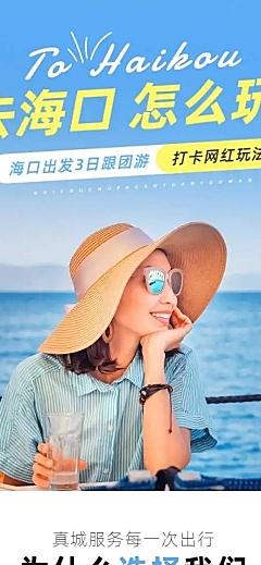 旅游出行线路营销实景详情页