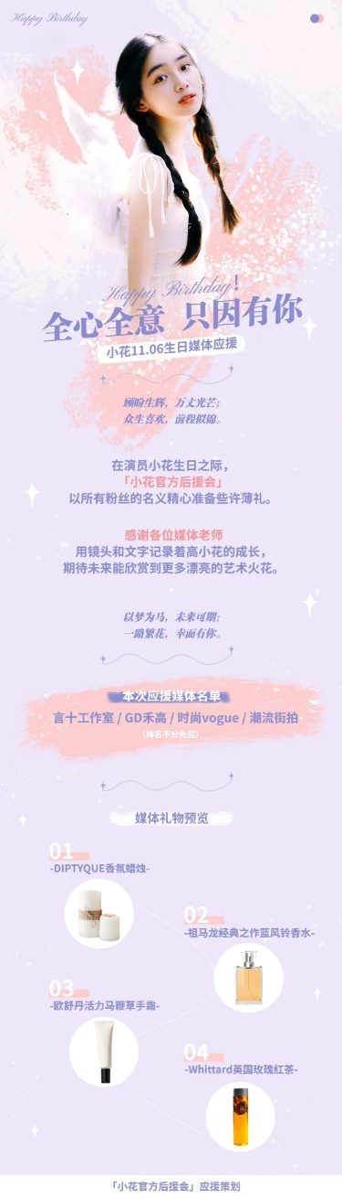 点击进入编辑 简约生日生贺饭圈公告长图明星应援预览效果