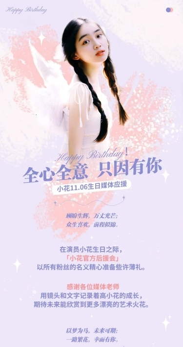 简约生日生贺饭圈公告长图明星应援