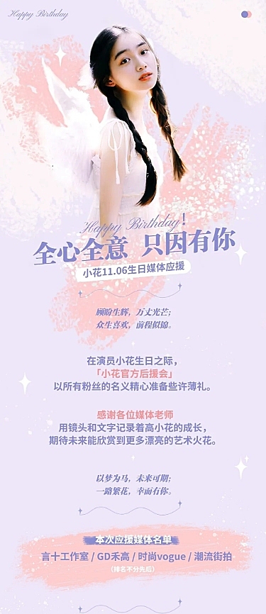 简约生日生贺饭圈公告长图明星应援