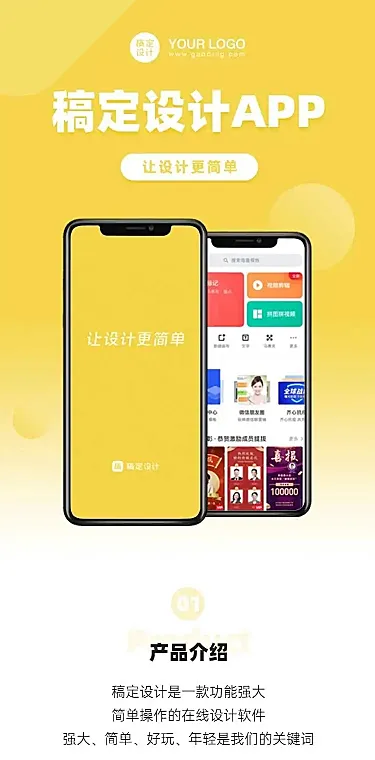 H5长页软件产品APP介绍倒流下载科技