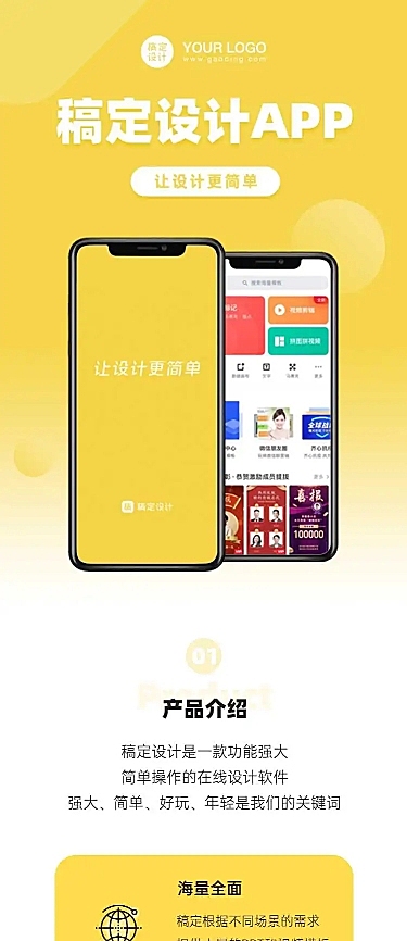 H5长页软件产品APP介绍倒流下载科技
