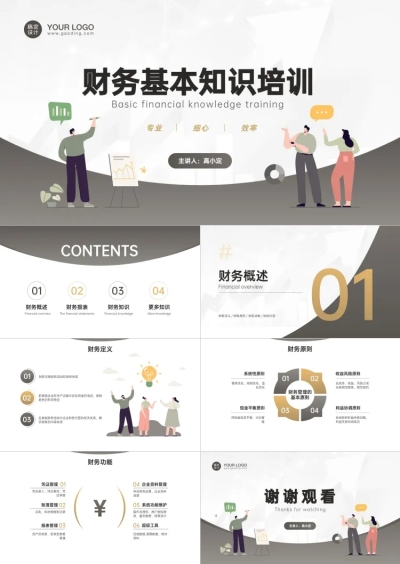 企业财务员工培训PPT