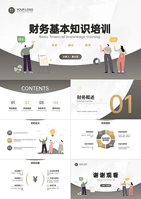 企业财务员工培训PPT
