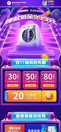 双11大促家电店铺首页