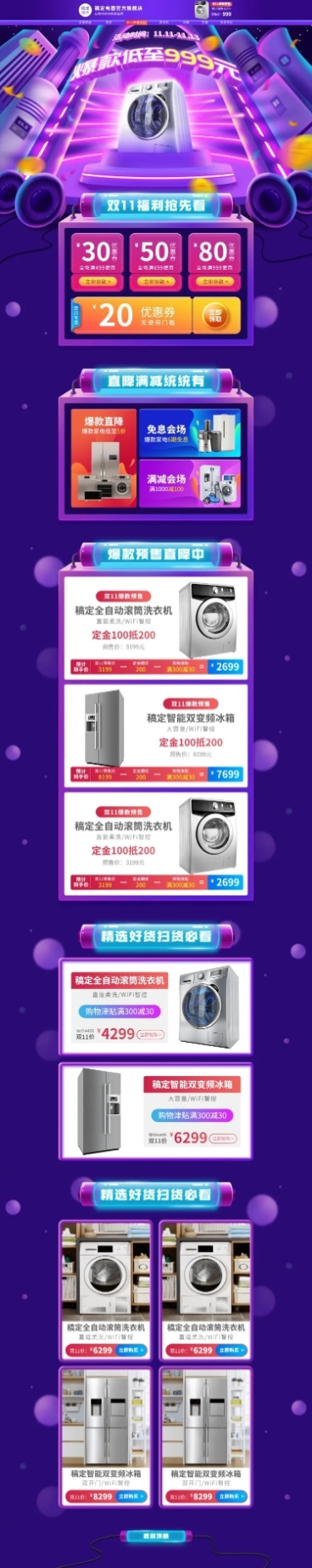 双11大促家电店铺首页预览效果