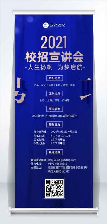 企业校招秋招宣讲会易拉宝高端蓝金预览效果