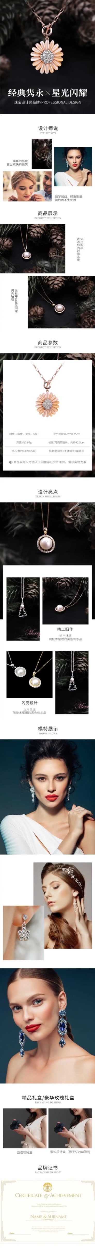 高端饰品项链详情页预览效果