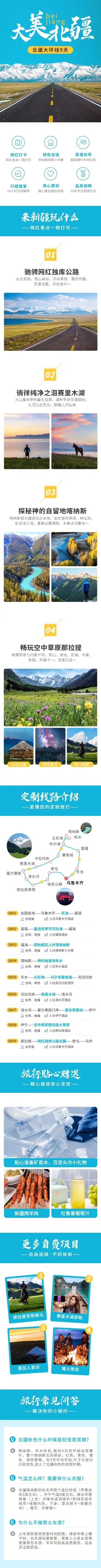 旅游出行线路营销实景详情页