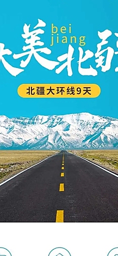 旅游出行线路营销实景详情页