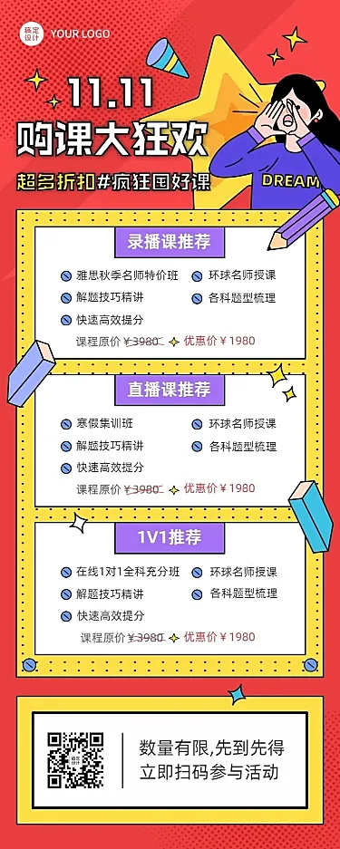 双十一教育课程促销寒假班招生活动长图海报