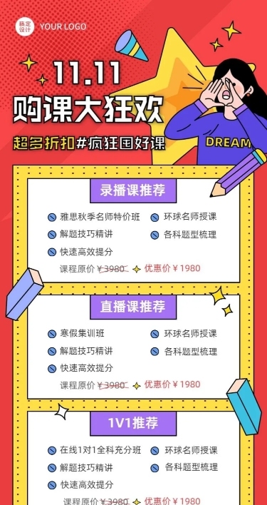 双十一教育课程促销寒假班招生活动长图海报