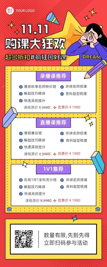 双十一教育课程促销寒假班招生活动长图海报