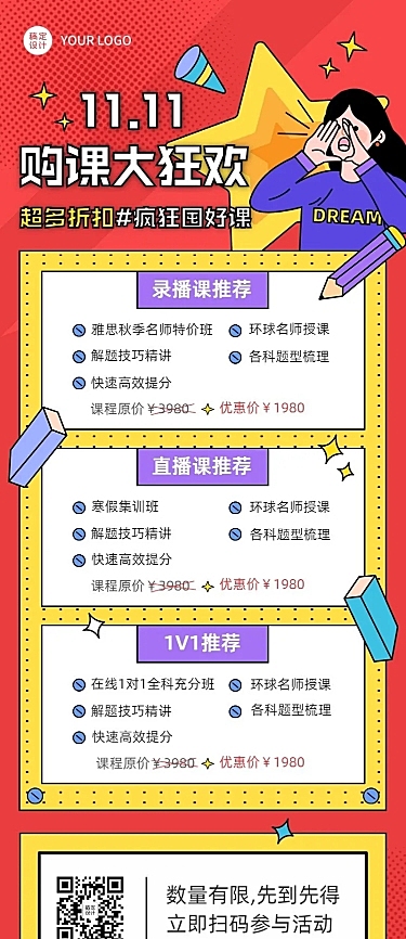 双十一教育课程促销寒假班招生活动长图海报
