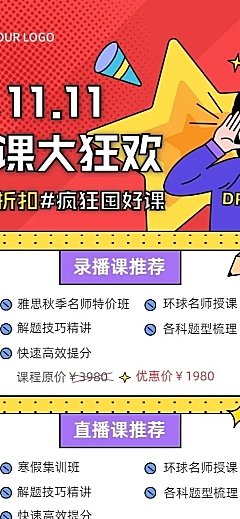 双十一教育课程促销寒假班招生活动长图海报