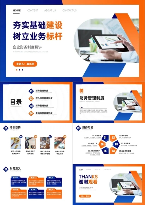 财务企业员工培训PPT预览效果