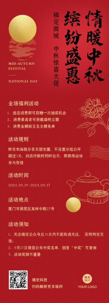 中秋节促销红金活动文章长图