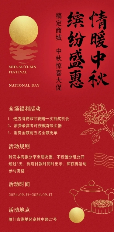 中秋节促销红金活动文章长图