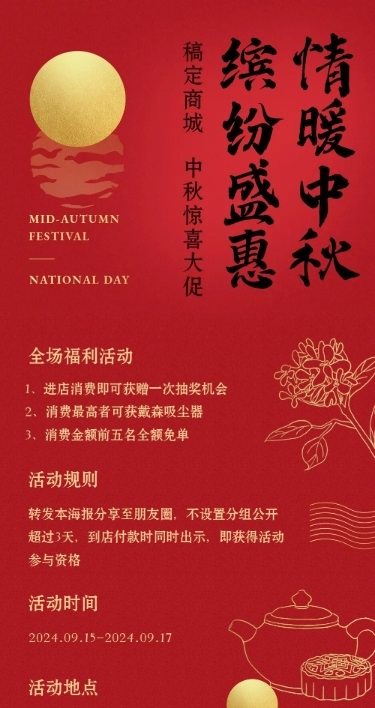 中秋节促销红金活动文章长图