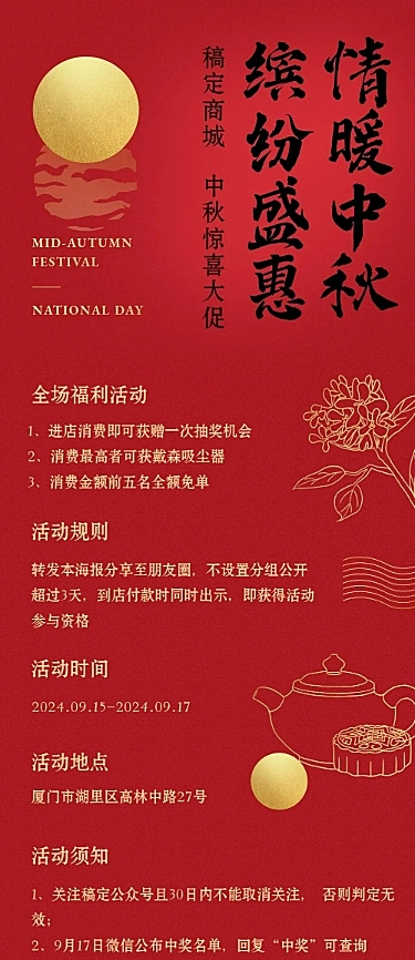 中秋节促销红金活动文章长图