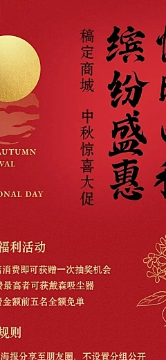 中秋节促销红金活动文章长图