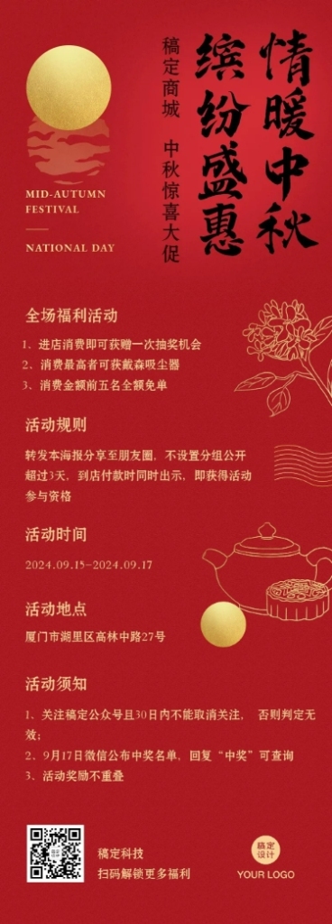 中秋节促销红金活动文章长图预览效果