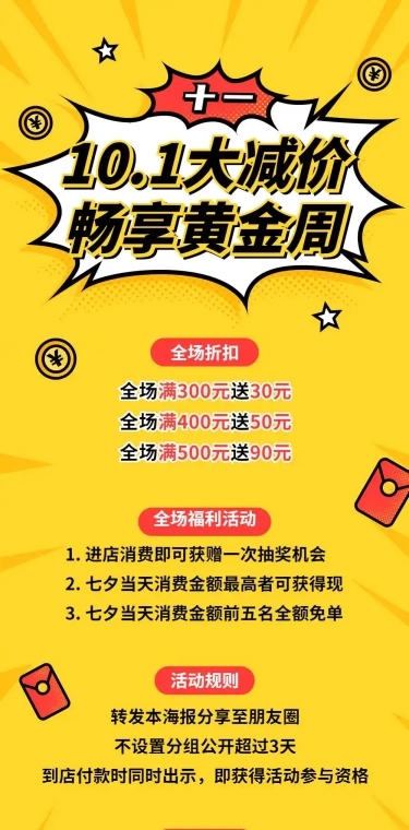 十一黄金周促销文章长图