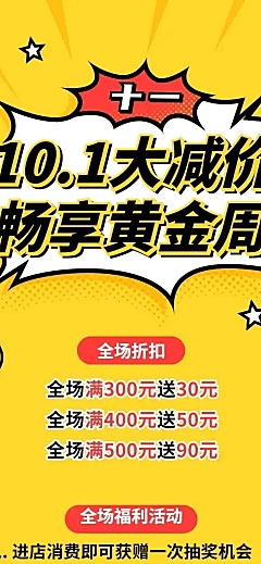 十一黄金周促销文章长图