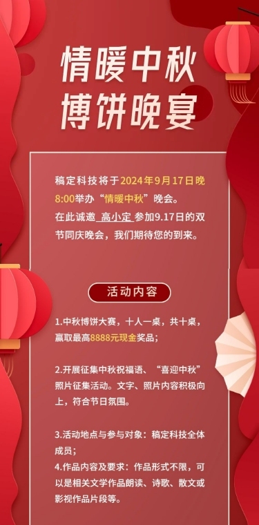 中秋促销活动更优惠文章长图