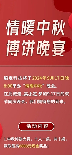 中秋促销活动更优惠文章长图