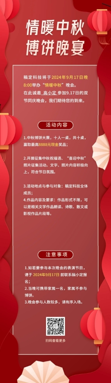 中秋促销活动更优惠文章长图预览效果