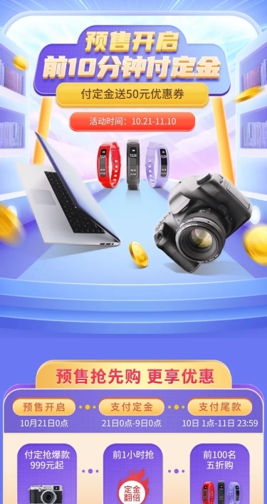 双11预售数码店铺首页