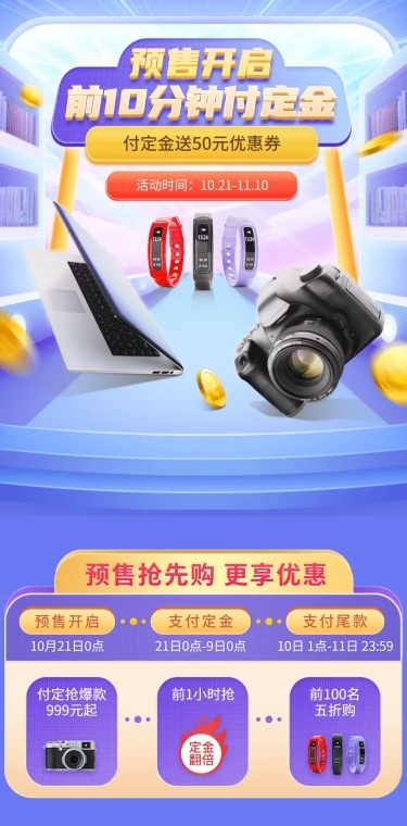 双11预售数码店铺首页