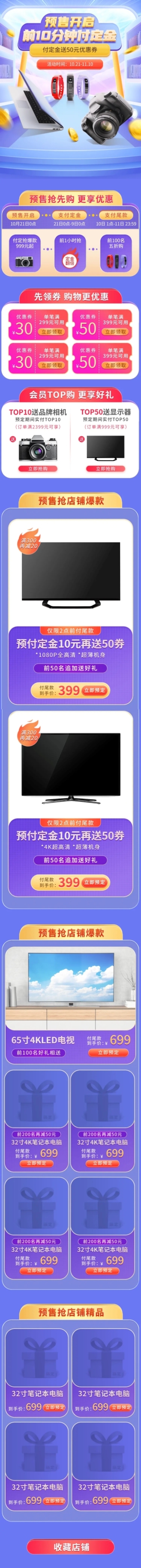 双11预售数码店铺首页预览效果