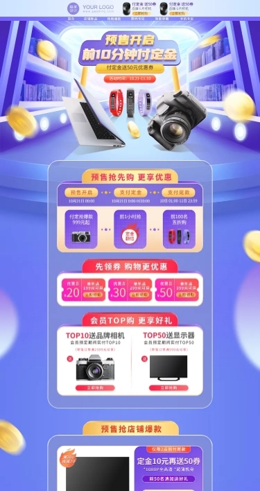 双11预售数码店铺首页