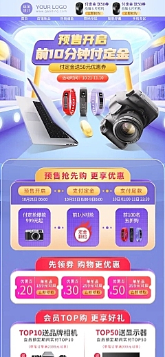 双11预售数码店铺首页