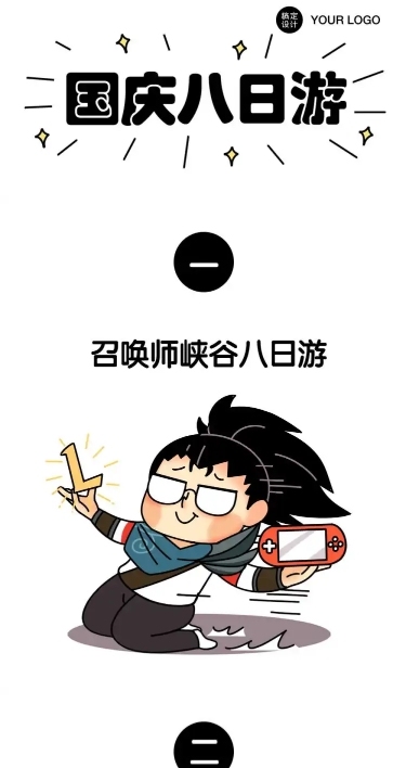 黄金周国庆度假假期趣味条漫