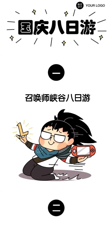 黄金周国庆度假假期趣味条漫