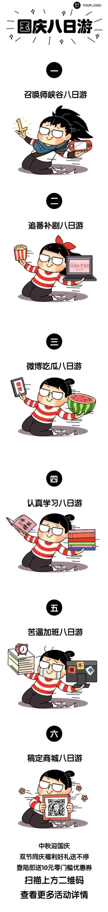 黄金周国庆度假假期趣味条漫预览效果