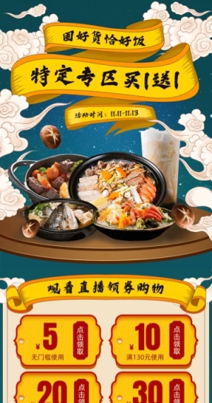 双11国潮中国风食品店铺首页