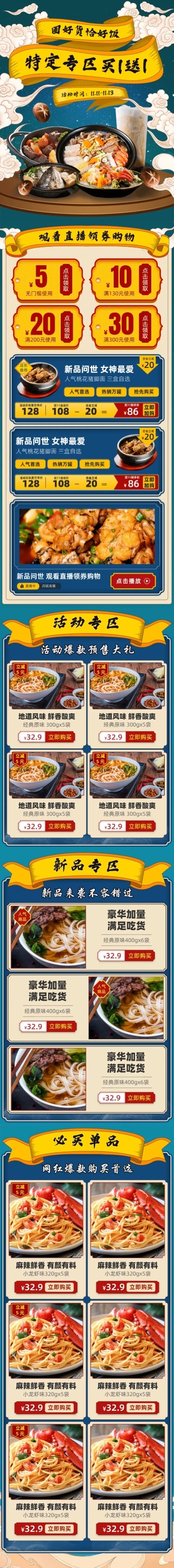 双11国潮中国风食品店铺首页