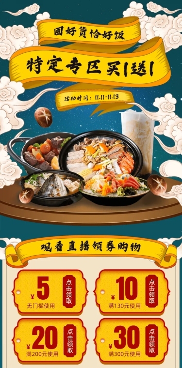 双11国潮中国风食品店铺首页