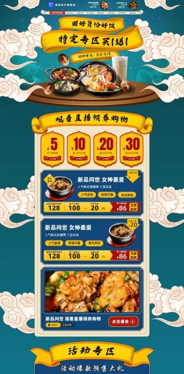 双11国潮中国风食品店铺首页