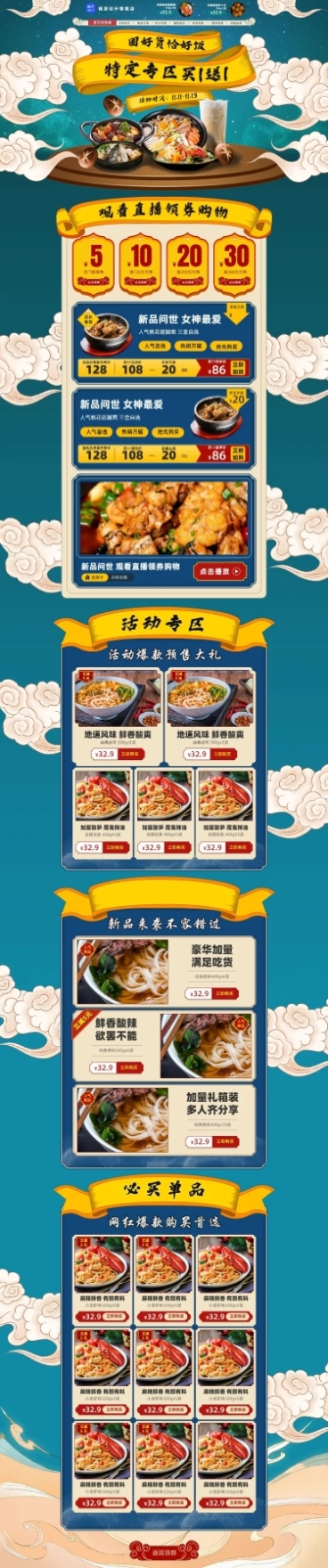 双11国潮中国风食品店铺首页预览效果