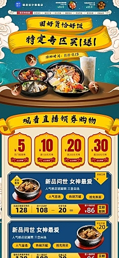 双11国潮中国风食品店铺首页