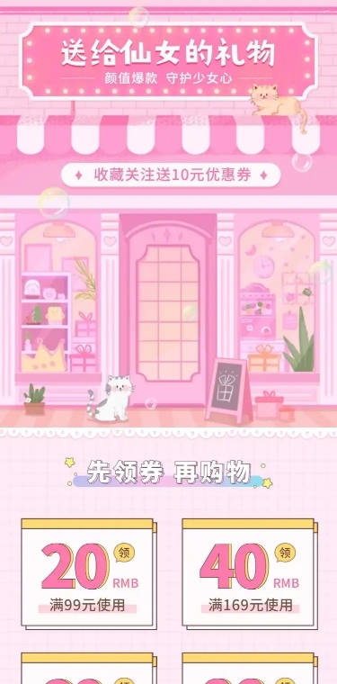 可爱少女礼品礼物店铺首页