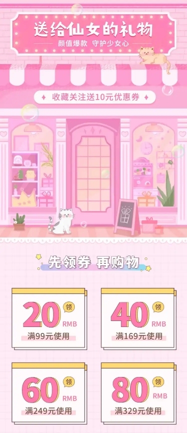 可爱少女礼品礼物店铺首页