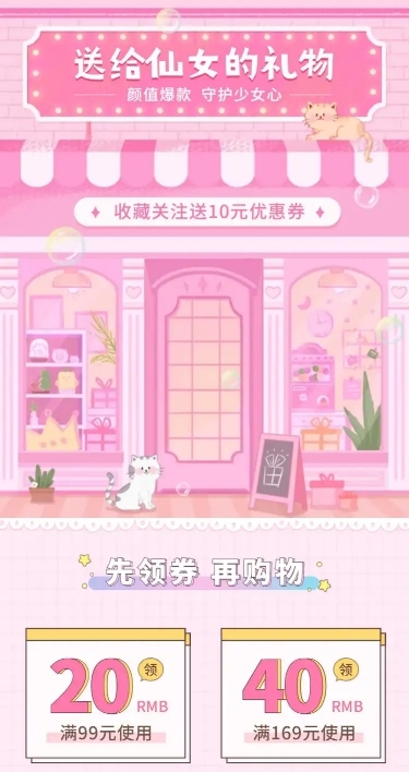 可爱少女礼品礼物店铺首页