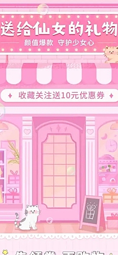 可爱少女礼品礼物店铺首页
