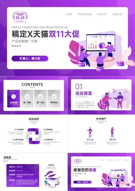 电商活动营销策划套装PPT预览效果